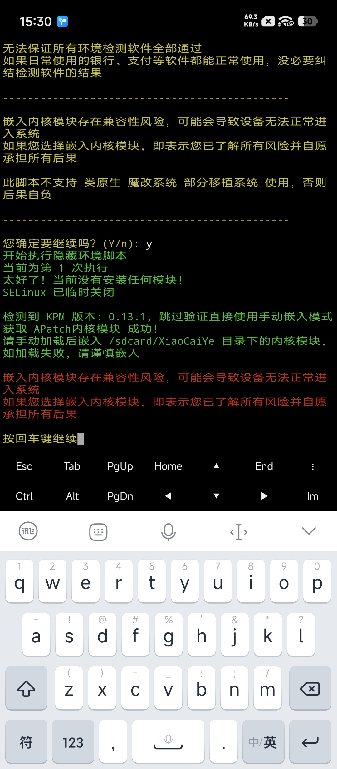 APatch脚本提示手动嵌入内核模块界面