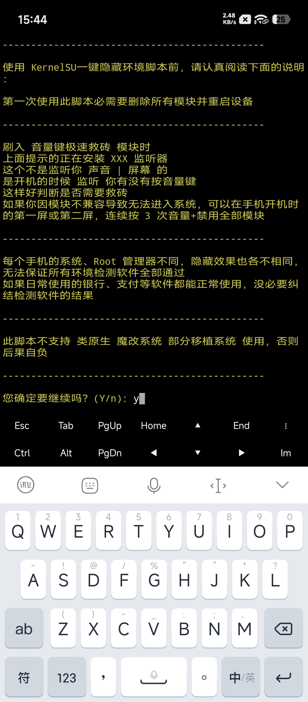KernelSU脚本公告界面