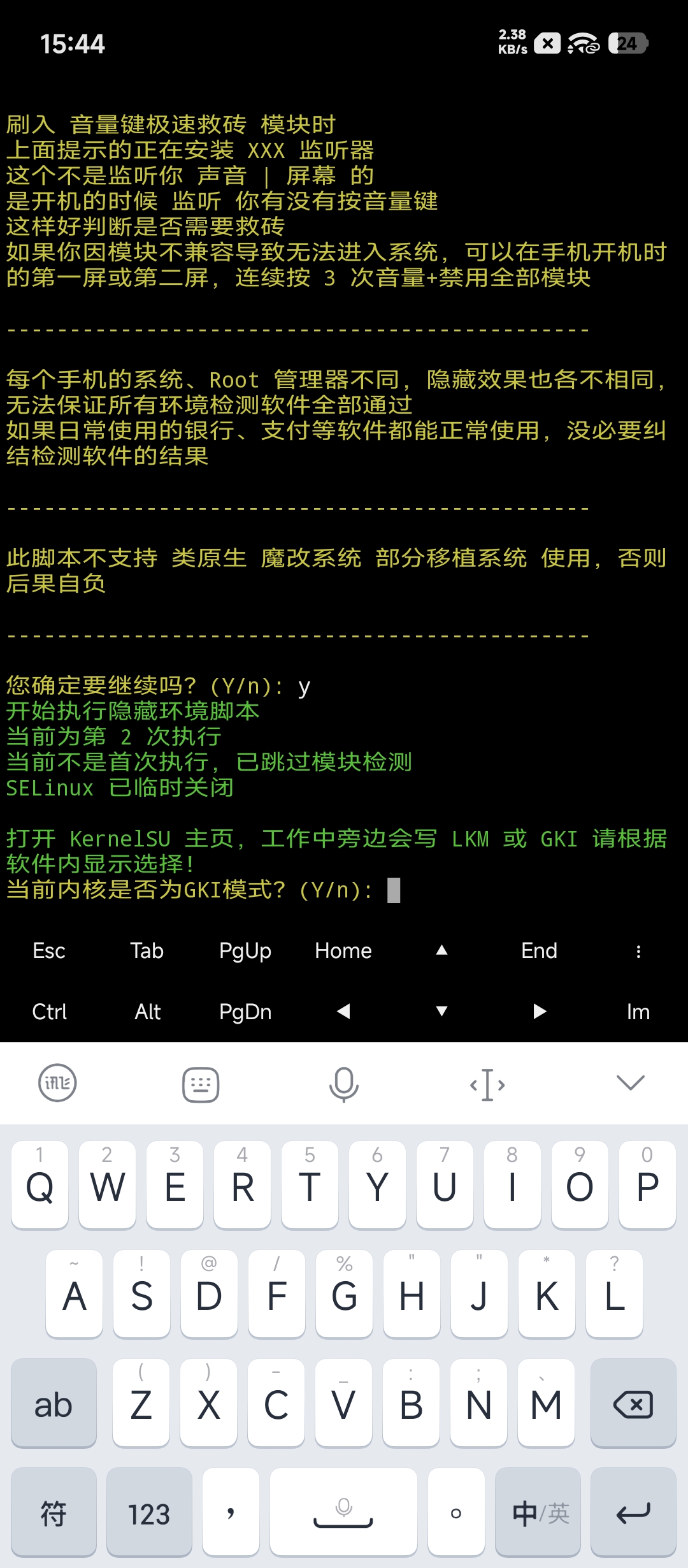 KernelSU脚本选择模式界面