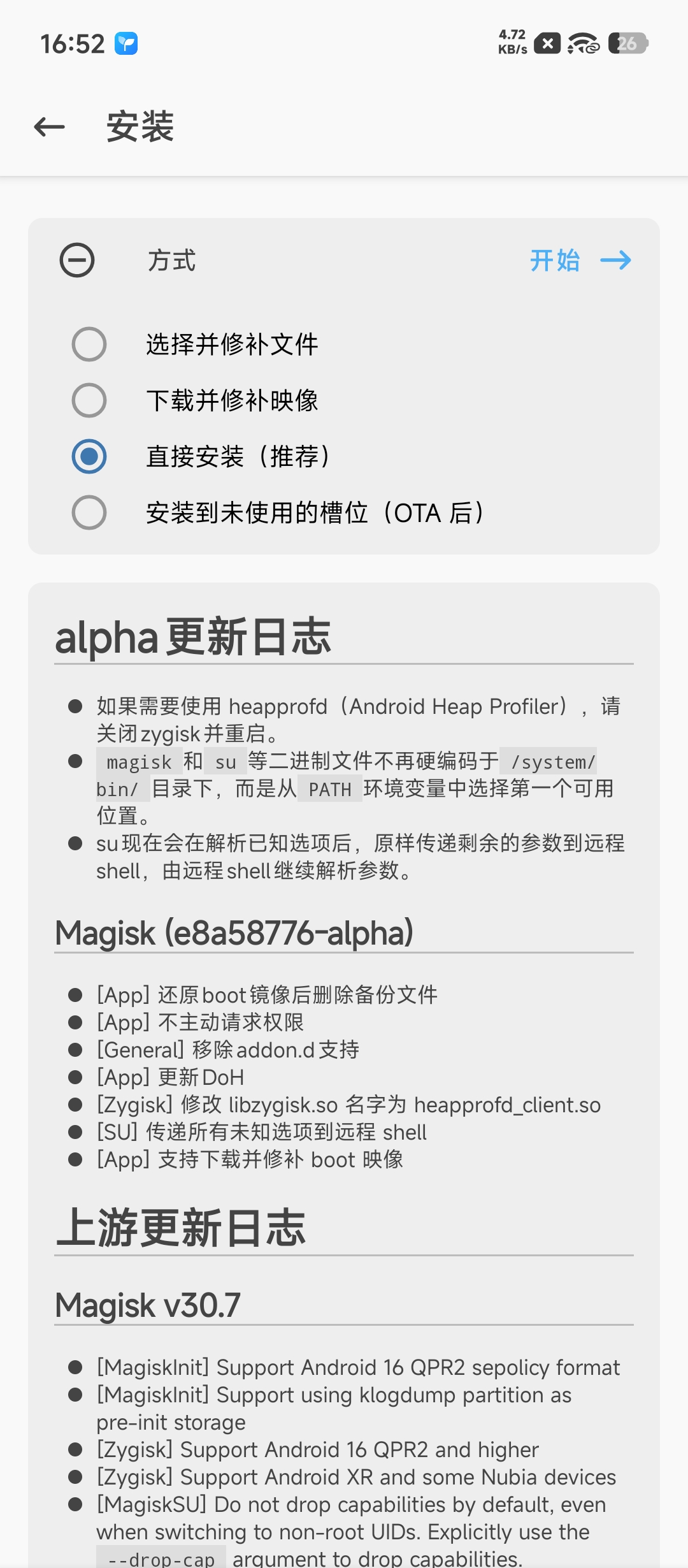 直接安装