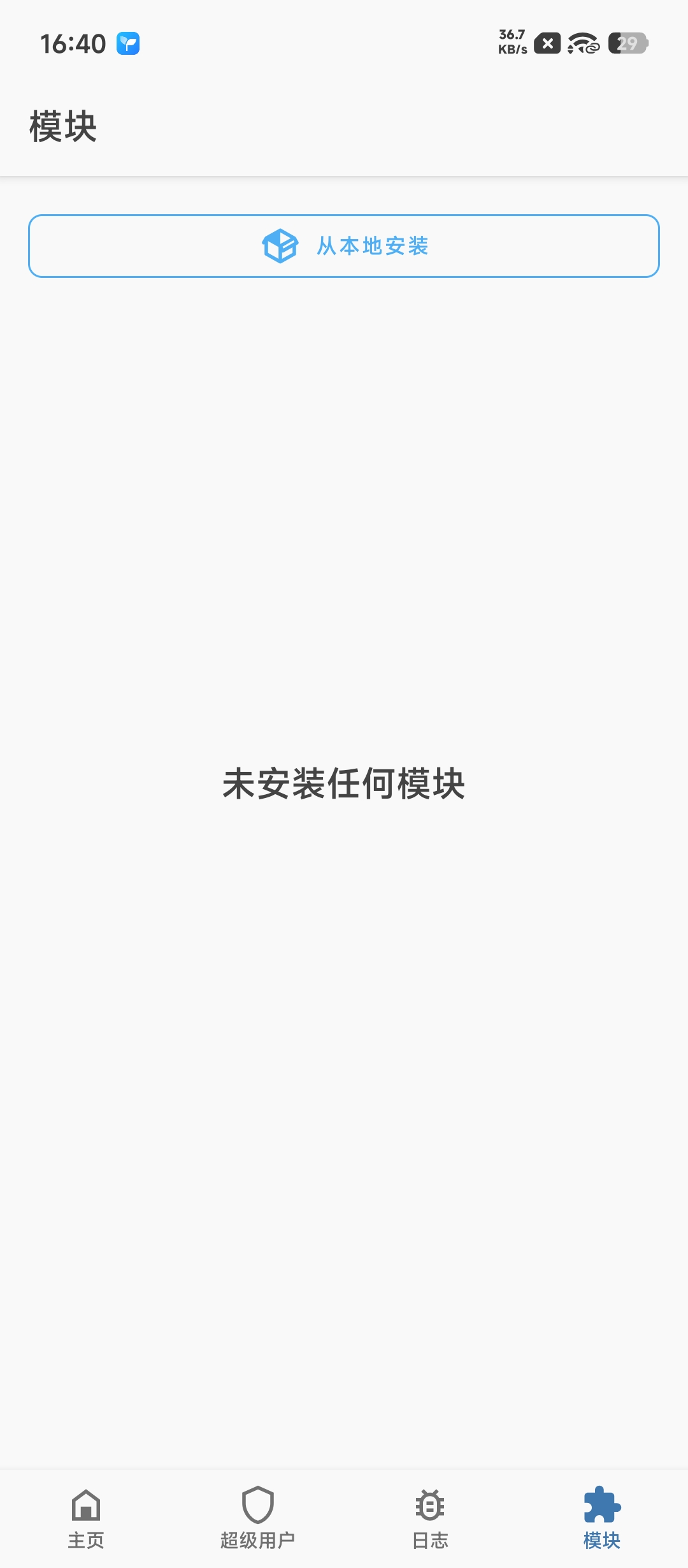 Magisk模块界面