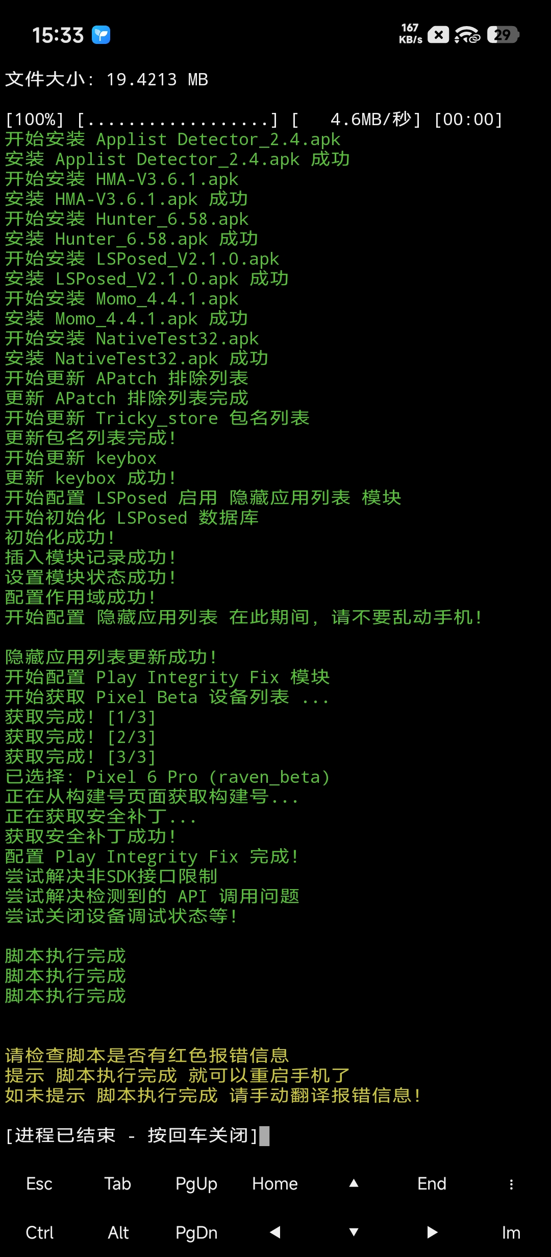 执行完成