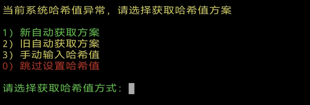 哈希异常界面